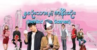 ႏွလံုးသားႏွင့္အနီးဆံုး | (Behind The Scenes)